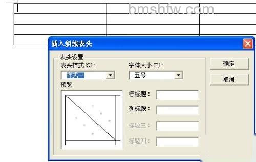Office的斜线表头是什么