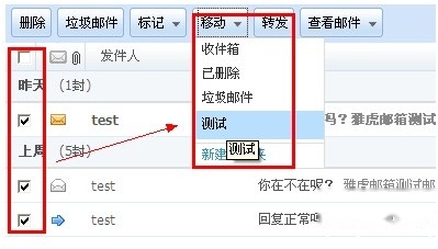 阿里云邮箱如何在文件夹之间移动邮件