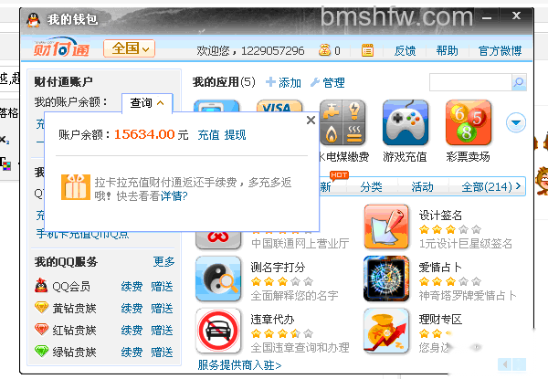 财付通是什么 财付通是什么
