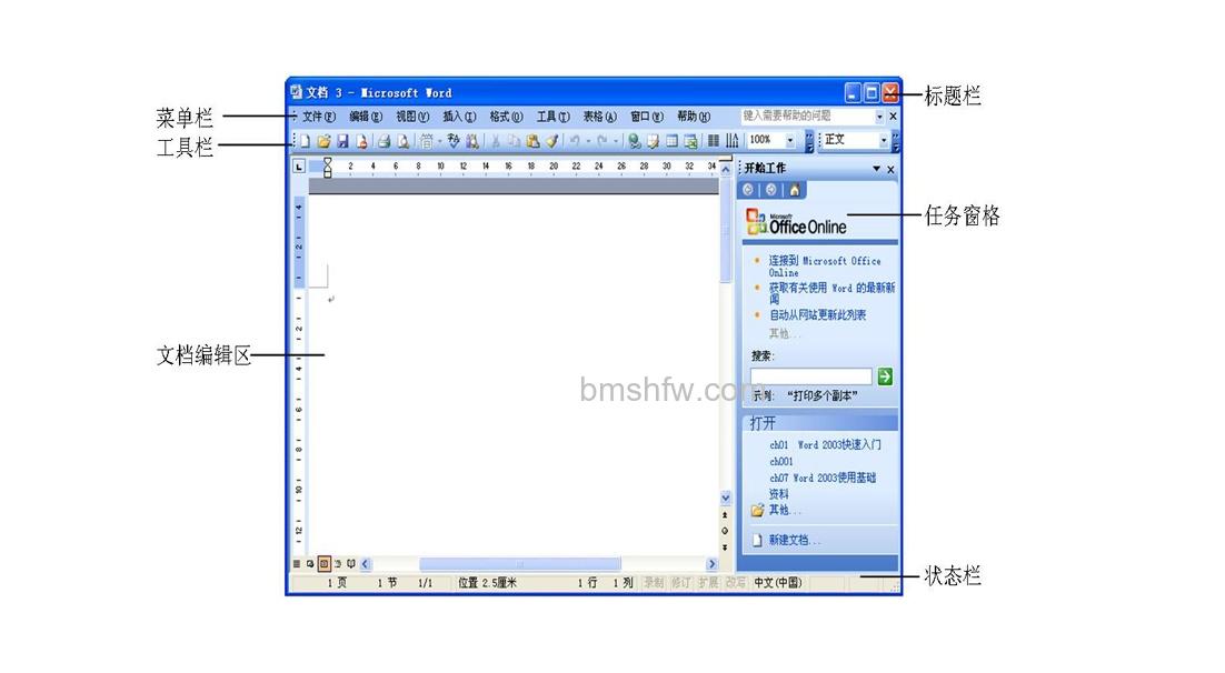 Office的任务窗格是什么 Office的任务窗格是什么