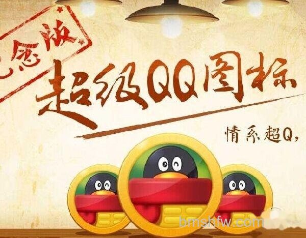 怎么开通超级qq?