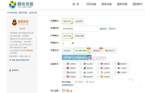 怎么开通超级qq?
