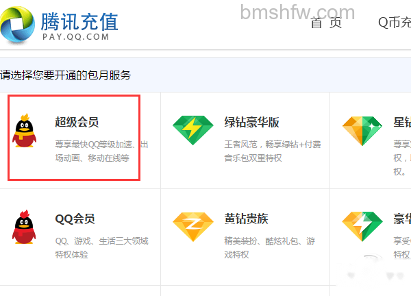 怎么开通超级qq?
