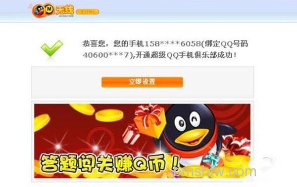 怎么开通超级qq?