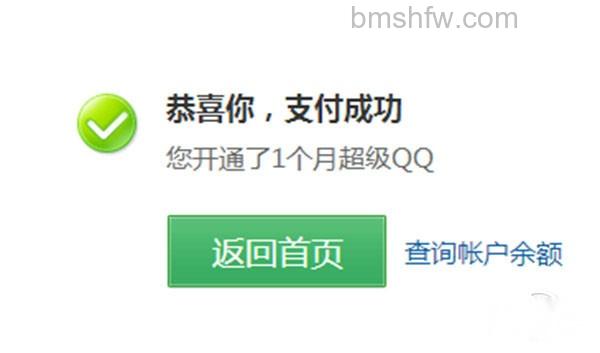 怎么开通超级qq?