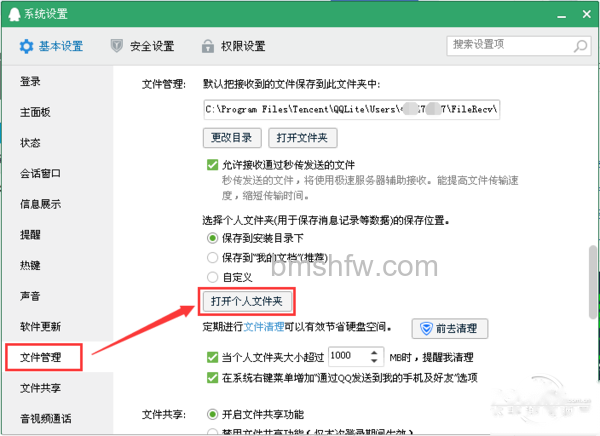 qq聊天记录是哪个文件 qq聊天记录是哪个文件