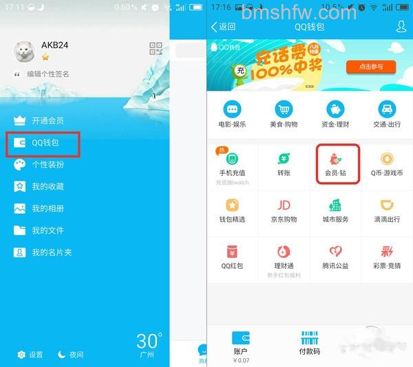 怎么开通黄钻 怎么开通黄钻