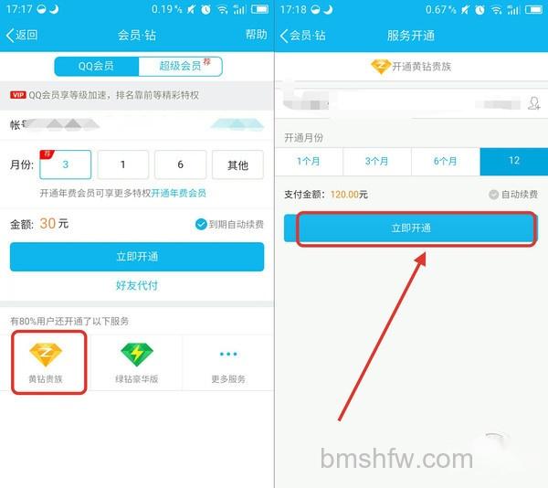 怎么开通黄钻 怎么开通黄钻