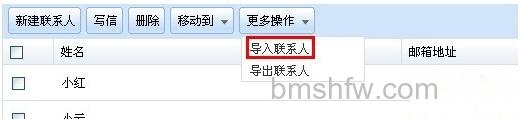 阿里云邮箱如何导入其他地方的联系人