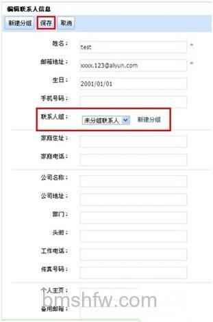 阿里云邮箱如何将联系人分组