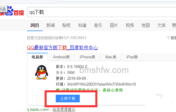 如何下载qq软件