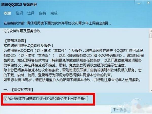 如何下载qq软件