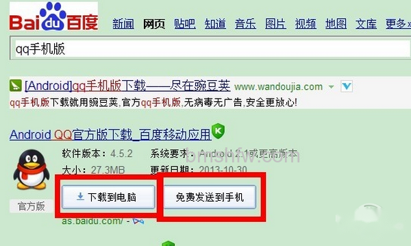 如何下载qq软件