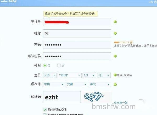 怎样申请qq 怎样申请qq