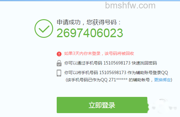 怎样申请qq 怎样申请qq