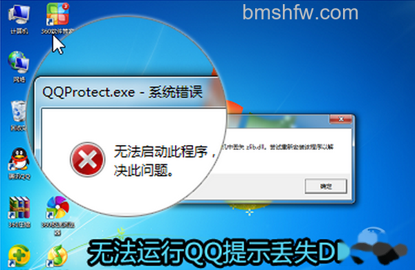 qq打不开怎么回事?