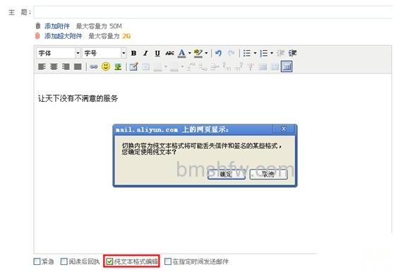 阿里云邮箱如何在写信时切换纯文本和多媒体编辑方式 阿里云邮箱如何在写信时切换纯文本和多媒体编辑方式