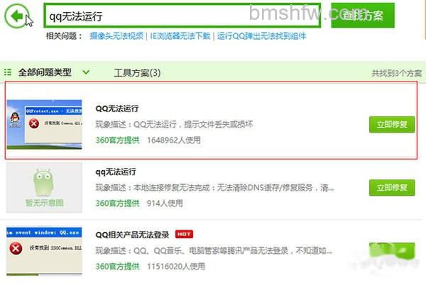 qq打不开怎么回事?