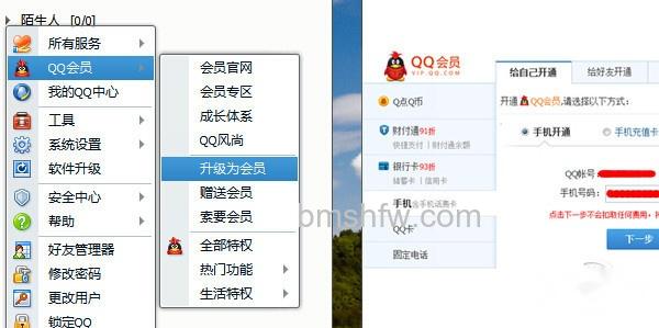 手机怎么开通qq会员 手机怎么开通qq会员