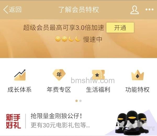 手机怎么开通qq会员 手机怎么开通qq会员