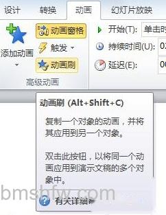 动画刷 动画刷