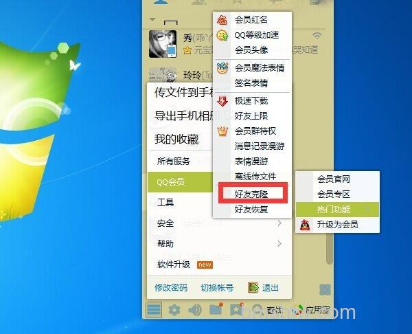 怎样克隆qq好友? 怎样克隆qq好友?