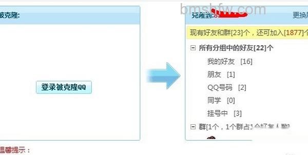 怎样克隆qq好友? 怎样克隆qq好友?