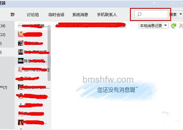 怎么查看qq聊天记录 怎么查看qq聊天记录