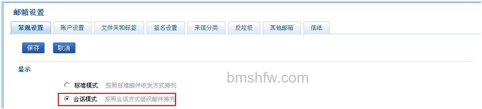 阿里云邮箱会话模式是什么
