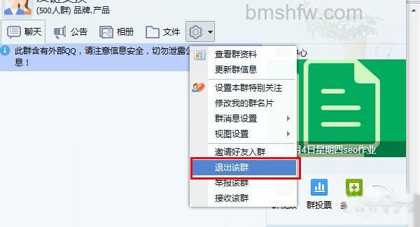 怎么退出qq群 怎么退出qq群
