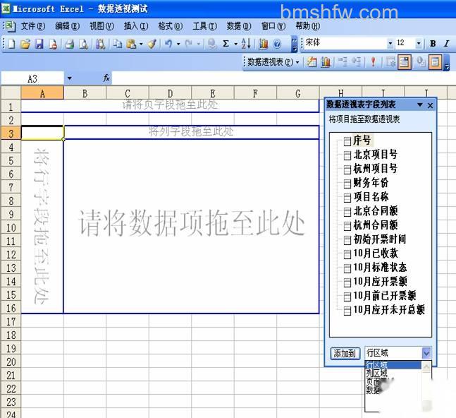 数据透视表是什么 数据透视表是什么