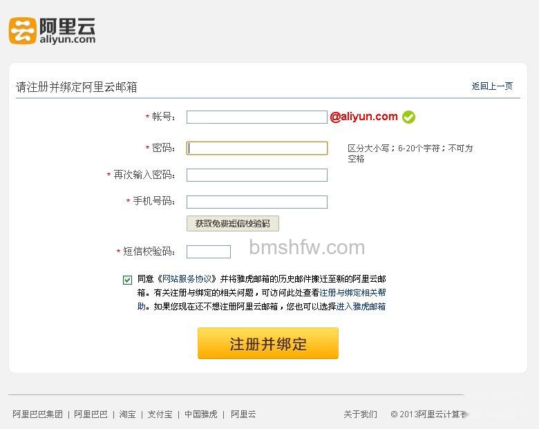 阿里云邮箱如何注册并绑定