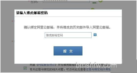 阿里云邮箱如何注册并绑定