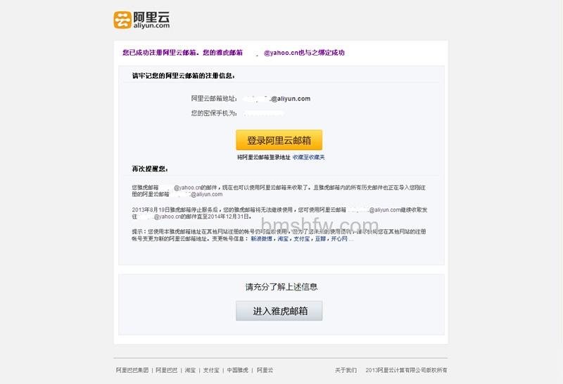 阿里云邮箱如何注册并绑定