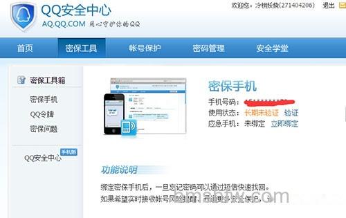 qq号被盗了怎么办 qq号被盗了怎么办