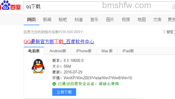 怎样下载qq? 怎样下载qq?