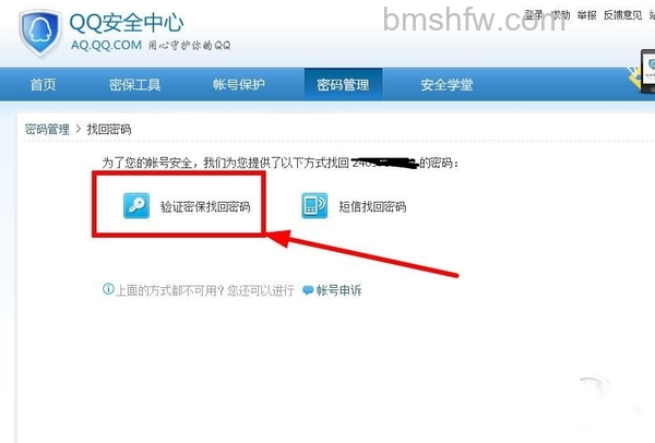 怎样找回qq密码 怎样找回qq密码