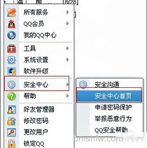【怎么查看qq登陆记录】步骤2