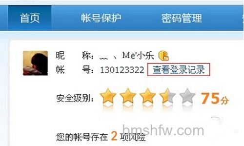 【怎么查看qq登陆记录】步骤3