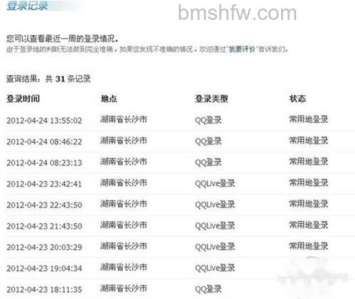 【怎么查看qq登陆记录】步骤6