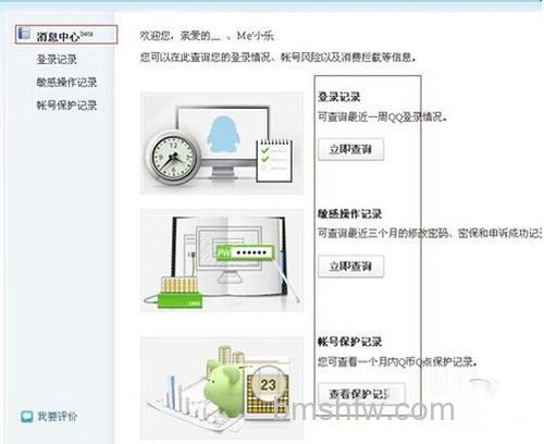 【怎么查看qq登陆记录】步骤7