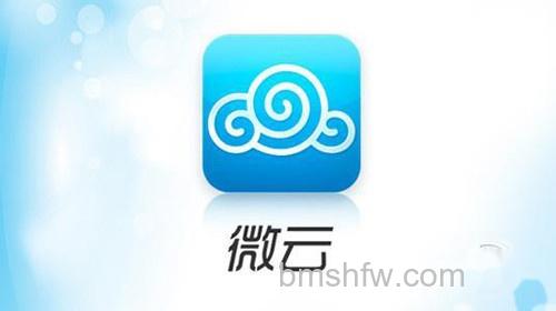 【微云是什么】微云的功能详解