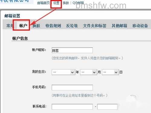 qq企业邮箱登陆密码如何修改-点击“账户”选项卡