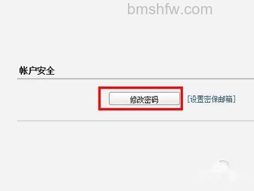 qq企业邮箱登陆密码如何修改-点击“修改密码”
