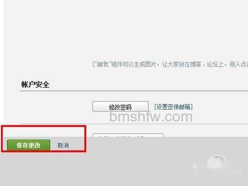 qq企业邮箱登陆密码如何修改-点击“保存更改”