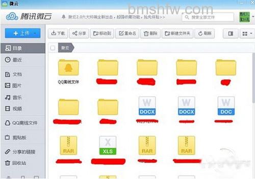 【如何进行微云登陆】步骤2 【如何进行微云登陆】步骤2