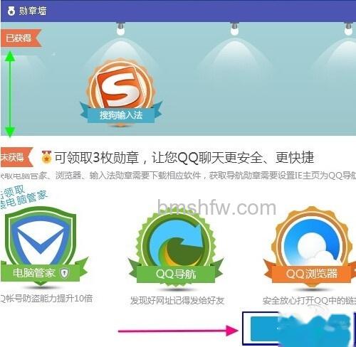 【QQ勋章墙怎么点亮】步骤4 【QQ勋章墙怎么点亮】步骤4