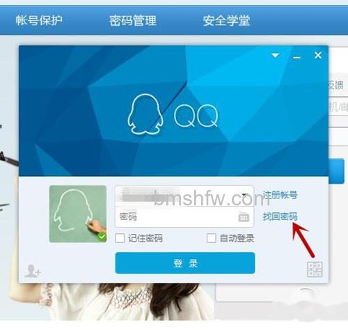 首先打开QQ软件,然后点击“忘记密码” 首先打开QQ软件,然后点击“忘记密码”
