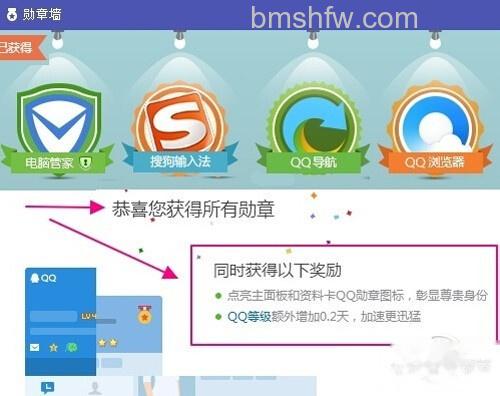 【QQ勋章墙怎么点亮】步骤8 【QQ勋章墙怎么点亮】步骤8