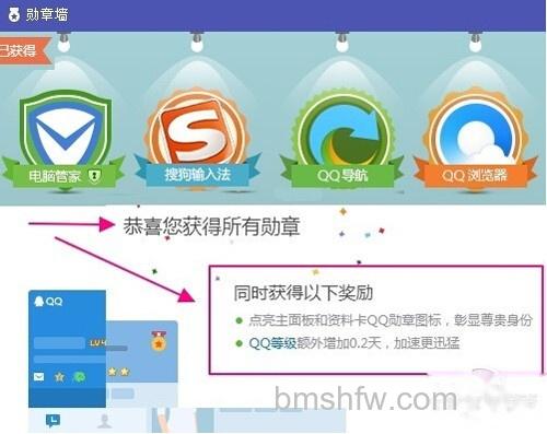 【QQ勋章墙怎么点亮】步骤6 【QQ勋章墙怎么点亮】步骤6